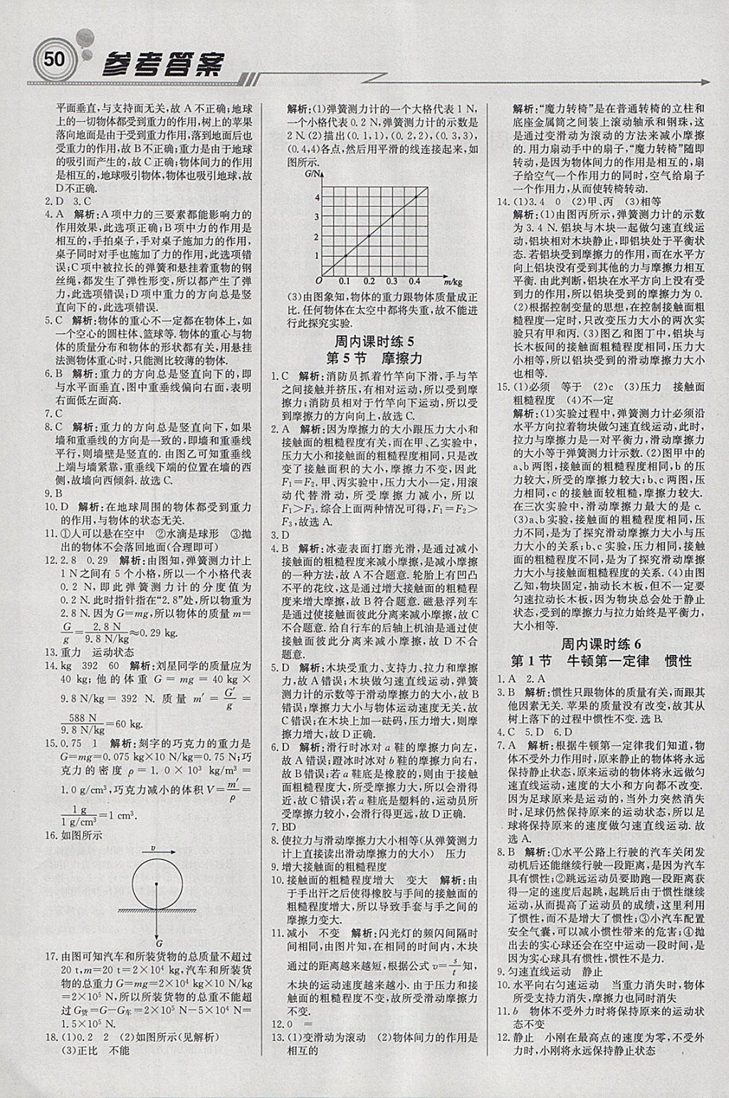 2018年轻巧夺冠周测月考直通中考八年级物理下册教科版 参考答案第2页