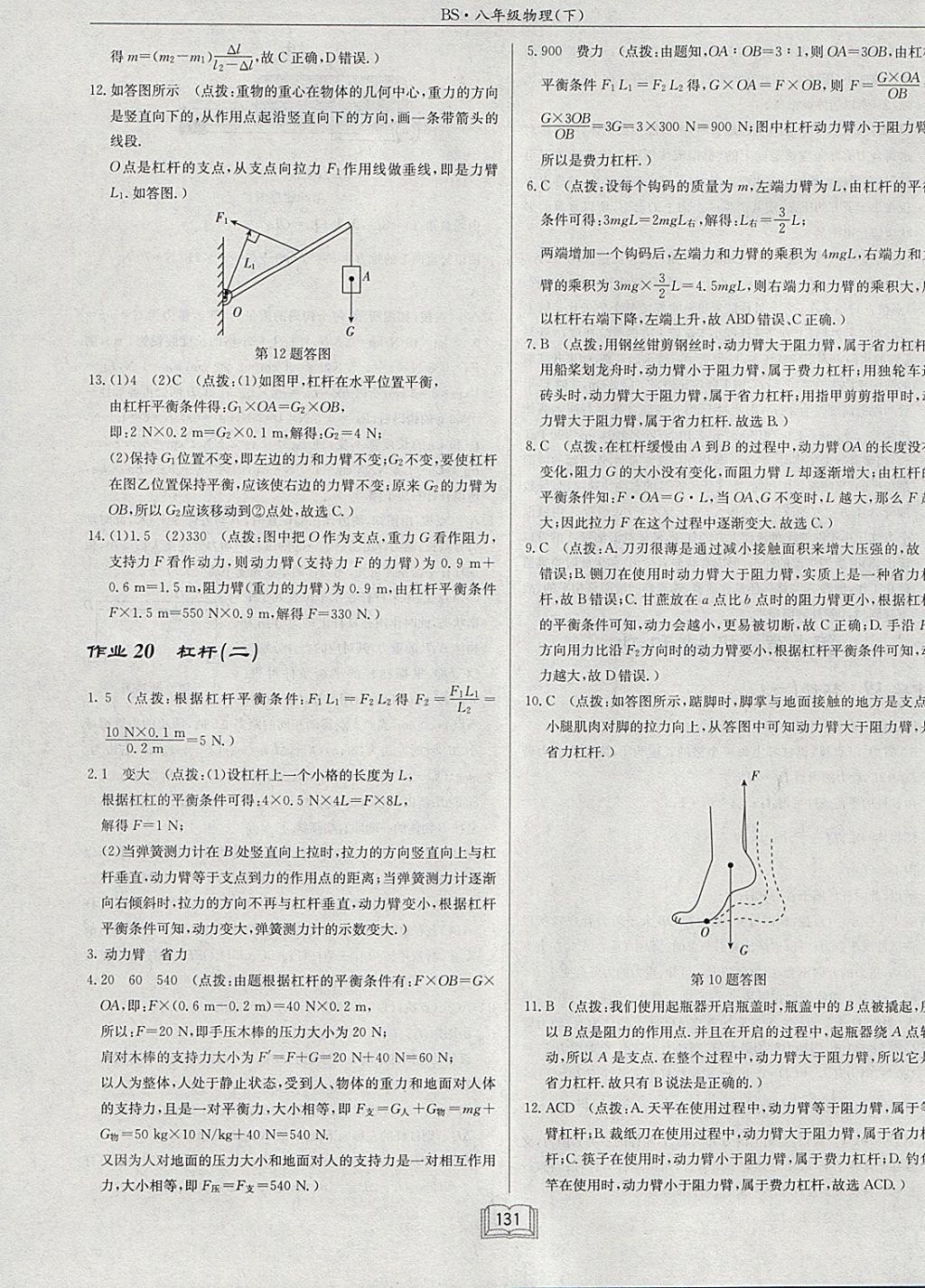 2018年啟東中學(xué)作業(yè)本八年級(jí)物理下冊(cè)北師大版 參考答案第27頁(yè)