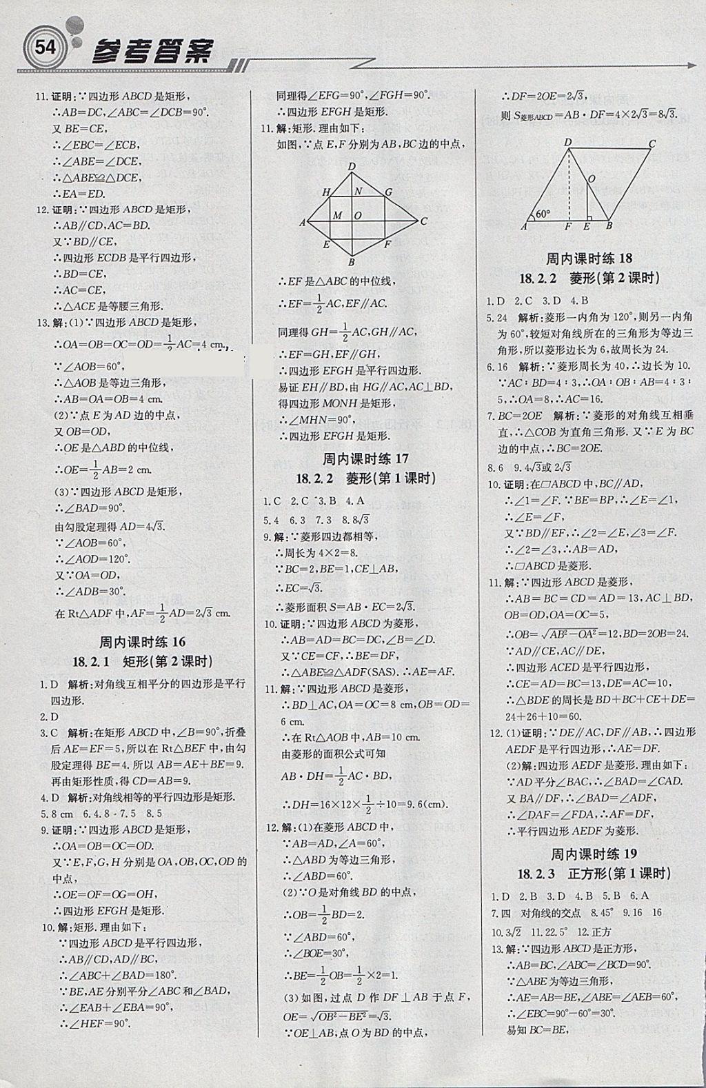 2018年輕巧奪冠周測月考直通中考八年級數(shù)學下冊人教版 參考答案第6頁