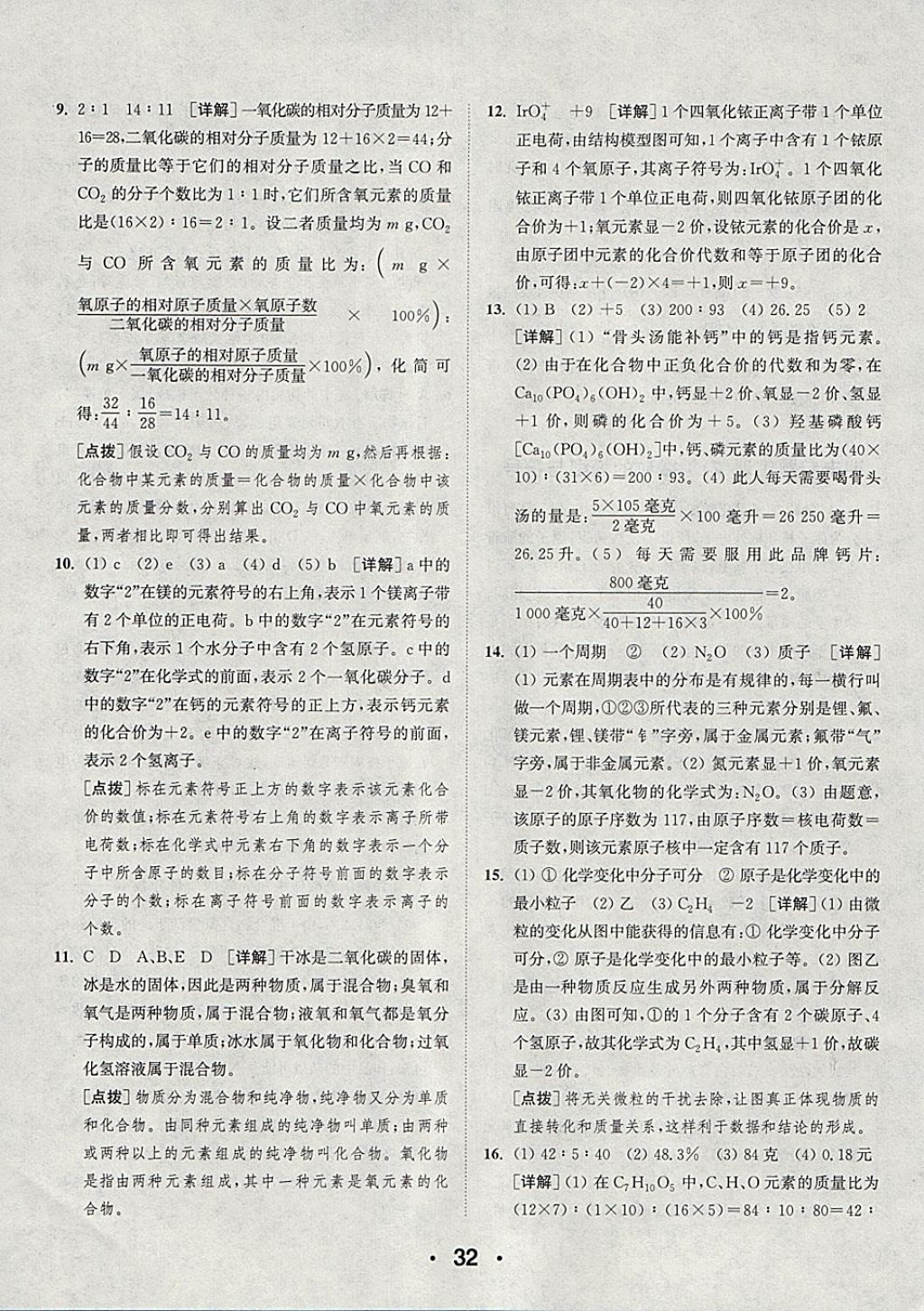 2018年通城學(xué)典初中科學(xué)提優(yōu)能手八年級下冊浙教版 參考答案第32頁