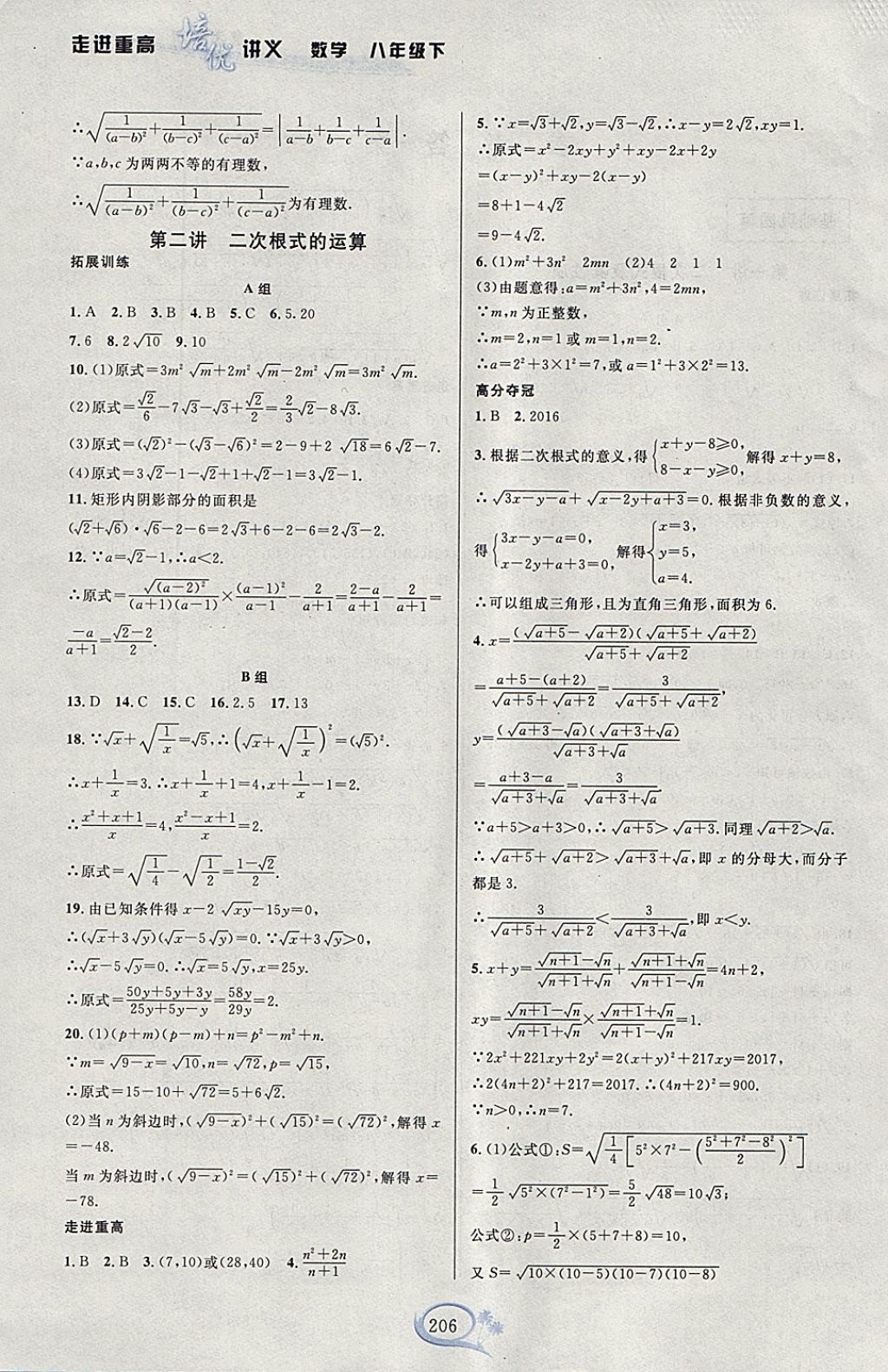 2018年走進重高培優(yōu)講義八年級數(shù)學(xué)下冊浙教版雙色版 參考答案第2頁