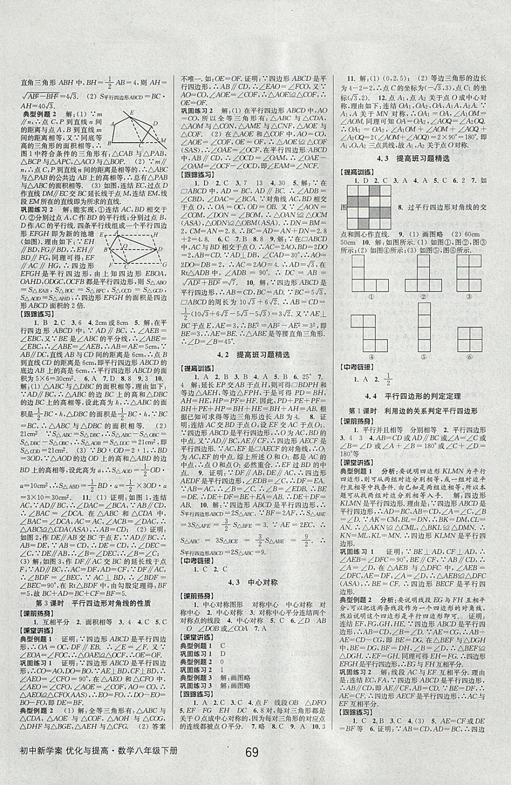 2018年初中新學(xué)案優(yōu)化與提高八年級數(shù)學(xué)下冊浙教版 參考答案第9頁