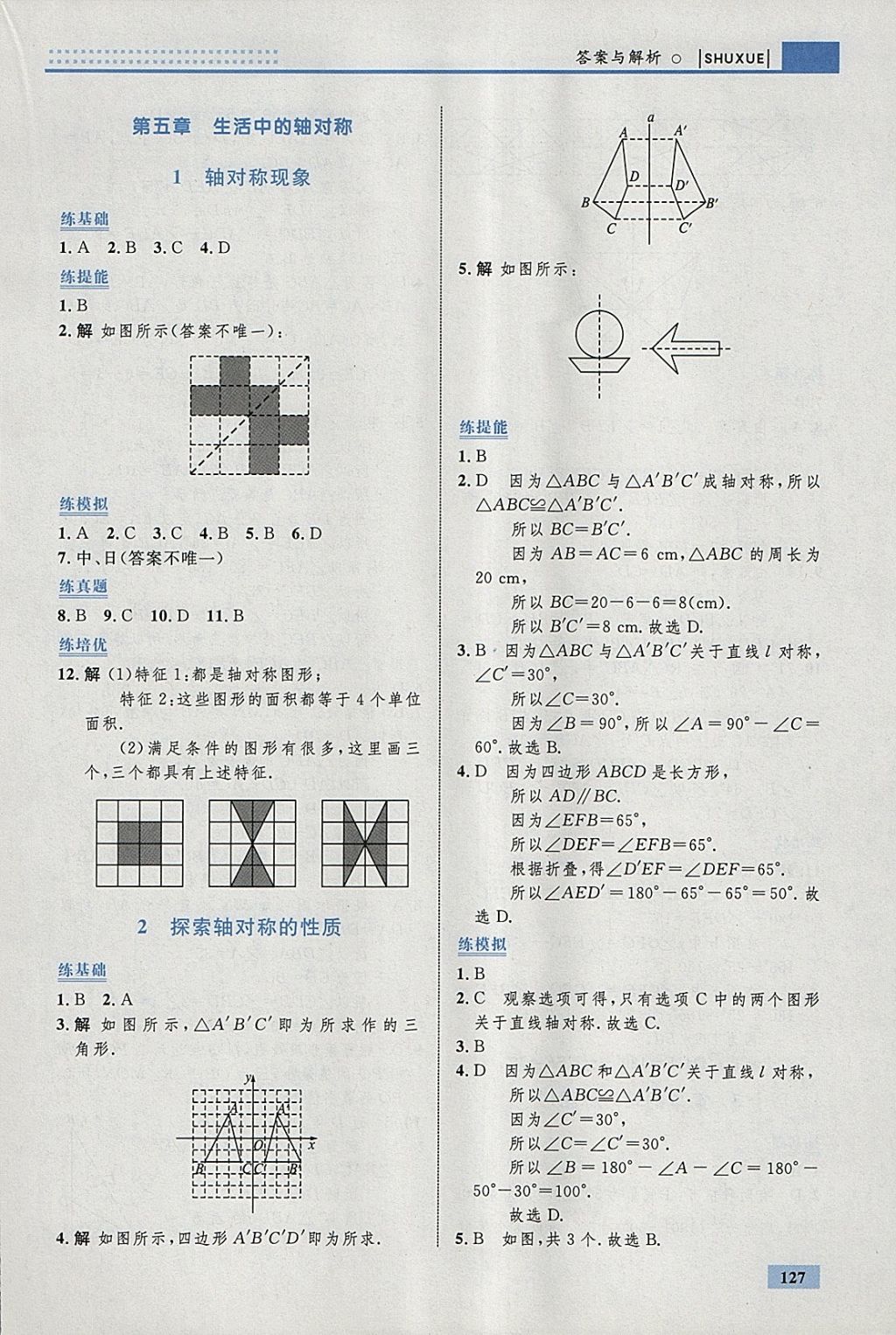 2018年初中同步學(xué)考優(yōu)化設(shè)計七年級數(shù)學(xué)下冊北師大版 參考答案第29頁