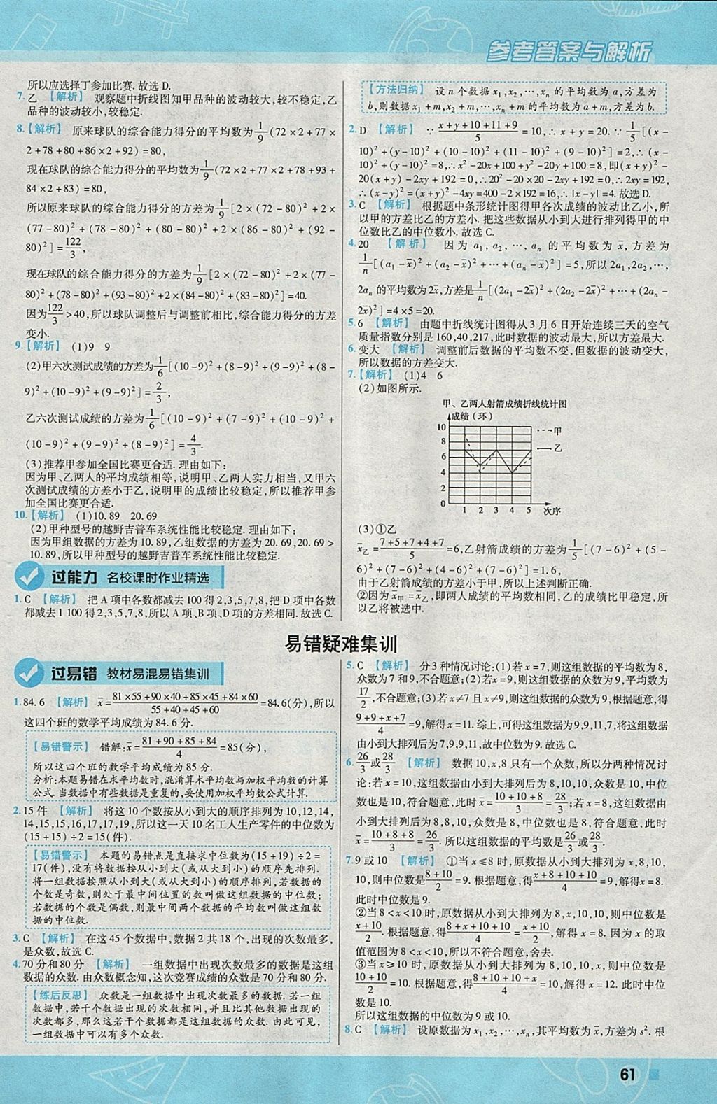 2018年一遍過(guò)初中數(shù)學(xué)八年級(jí)下冊(cè)華師大版 參考答案第61頁(yè)