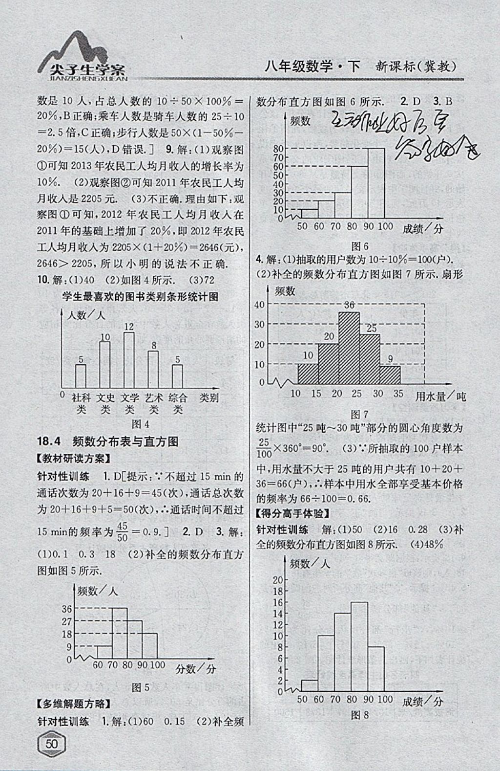 2018年尖子生学案八年级数学下册冀教版 参考答案第4页