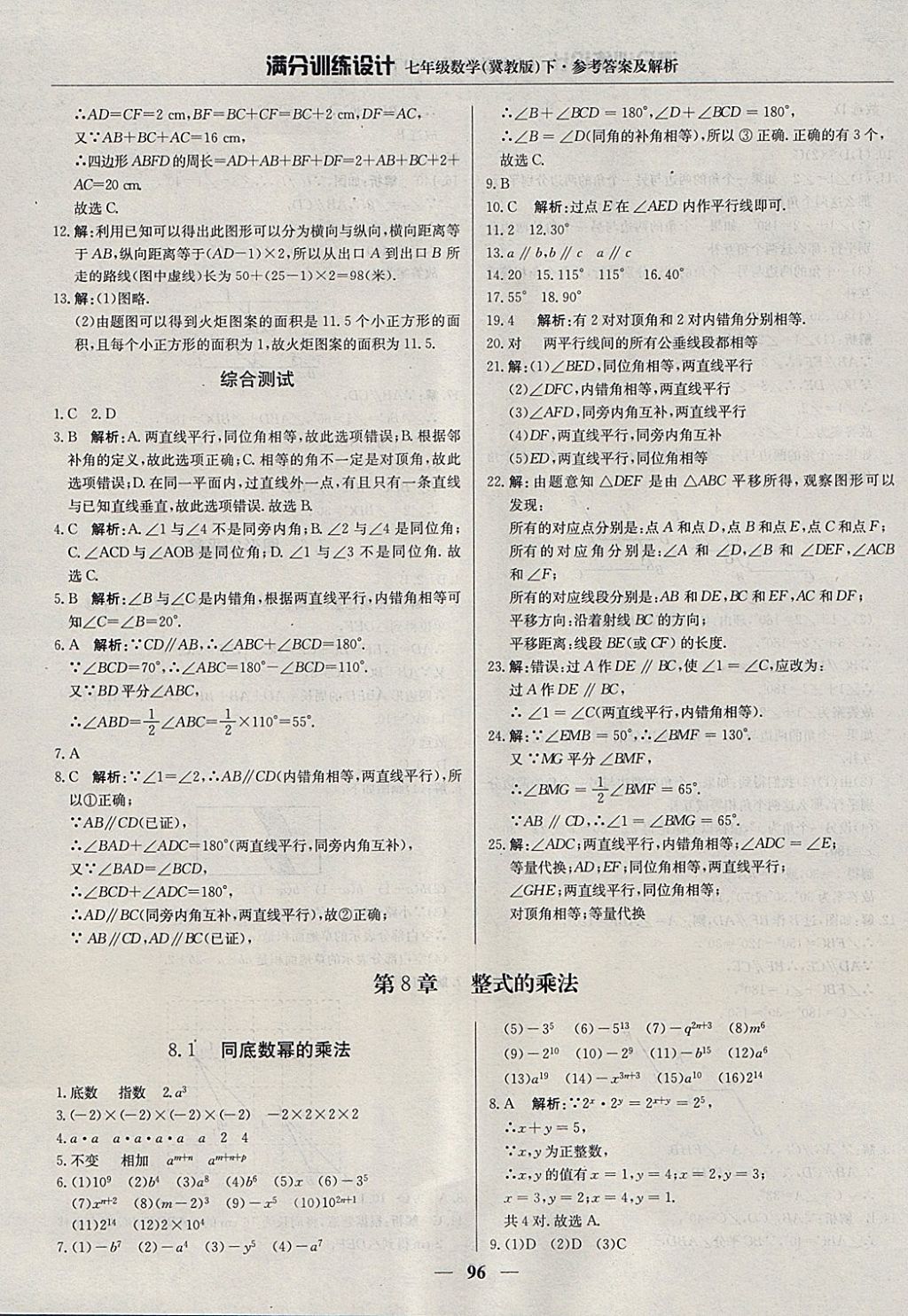 2018年滿分訓(xùn)練設(shè)計(jì)七年級(jí)數(shù)學(xué)下冊冀教版 參考答案第9頁