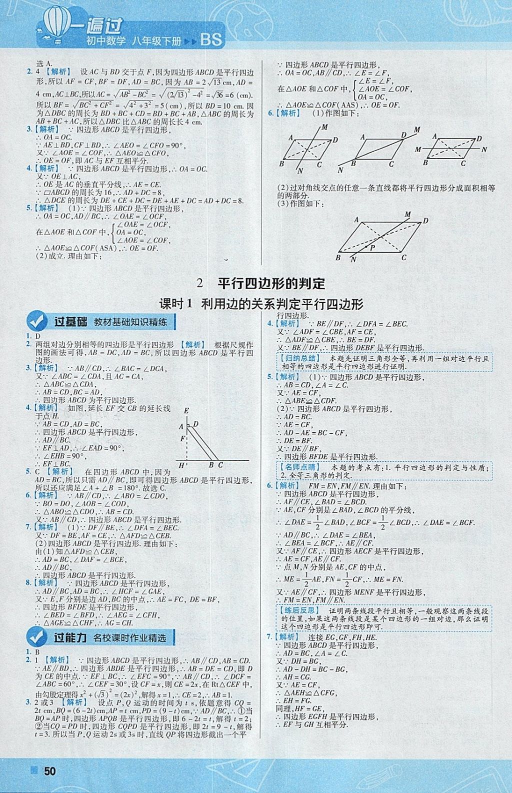 2018年一遍过初中数学八年级下册北师大版 参考答案第50页