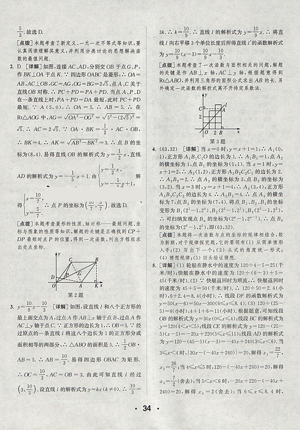 2018年通城學(xué)典初中數(shù)學(xué)提優(yōu)能手八年級下冊人教版 參考答案第34頁