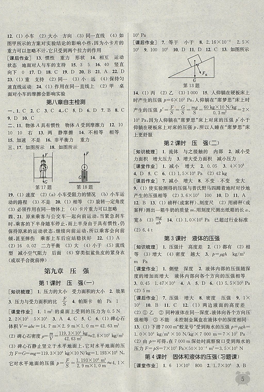 2018年通城學(xué)典課時(shí)作業(yè)本八年級(jí)物理下冊教科版 參考答案第4頁