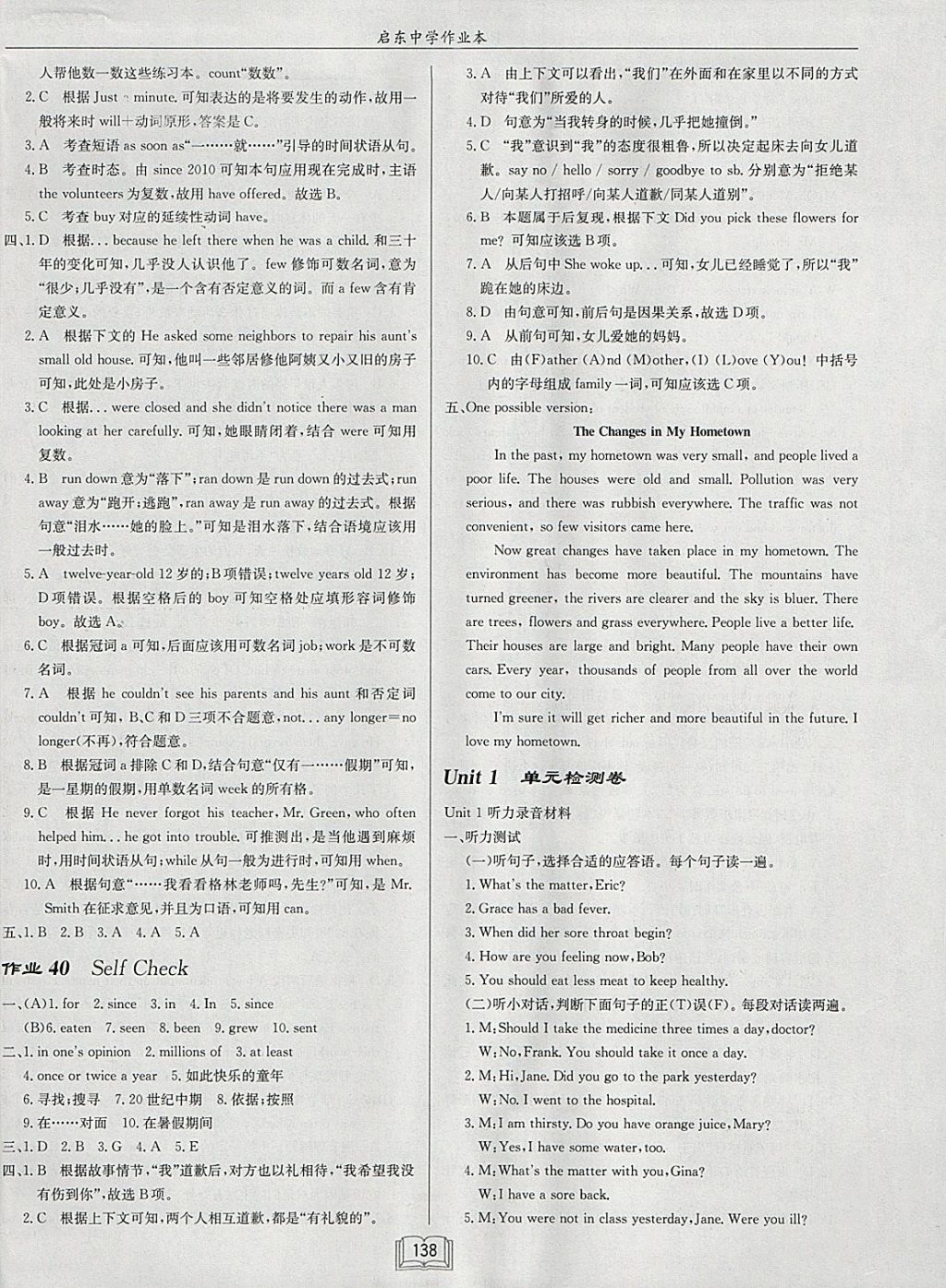 2018年啟東中學(xué)作業(yè)本八年級英語下冊人教版 參考答案第18頁