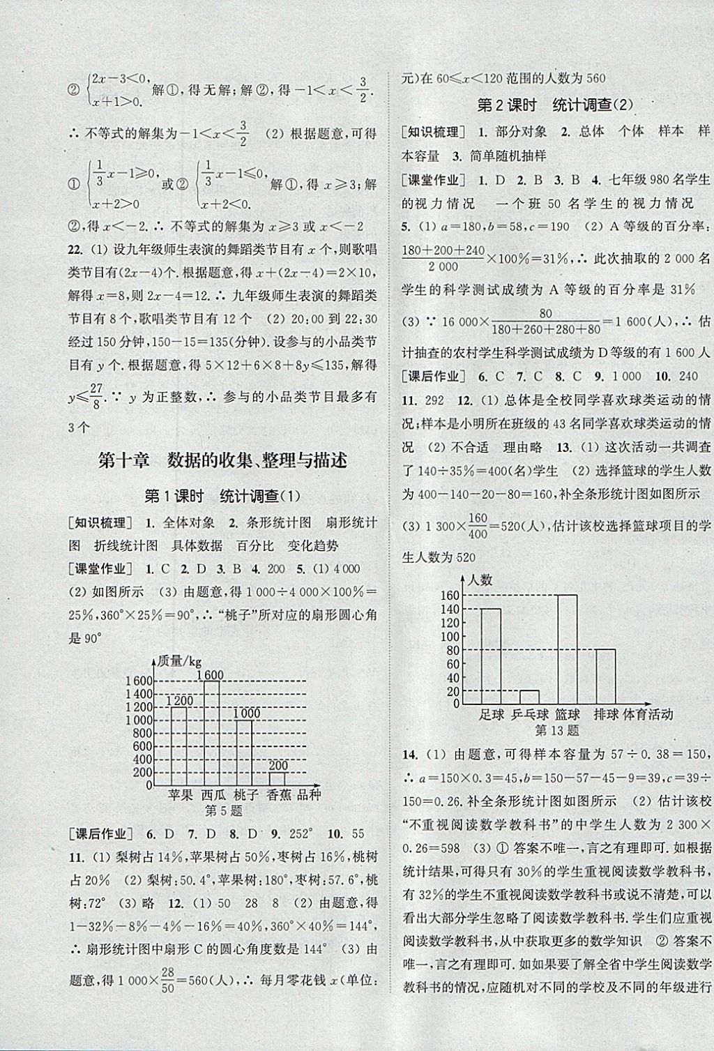 2018年通城学典课时作业本七年级数学下册人教版 参考答案第15页