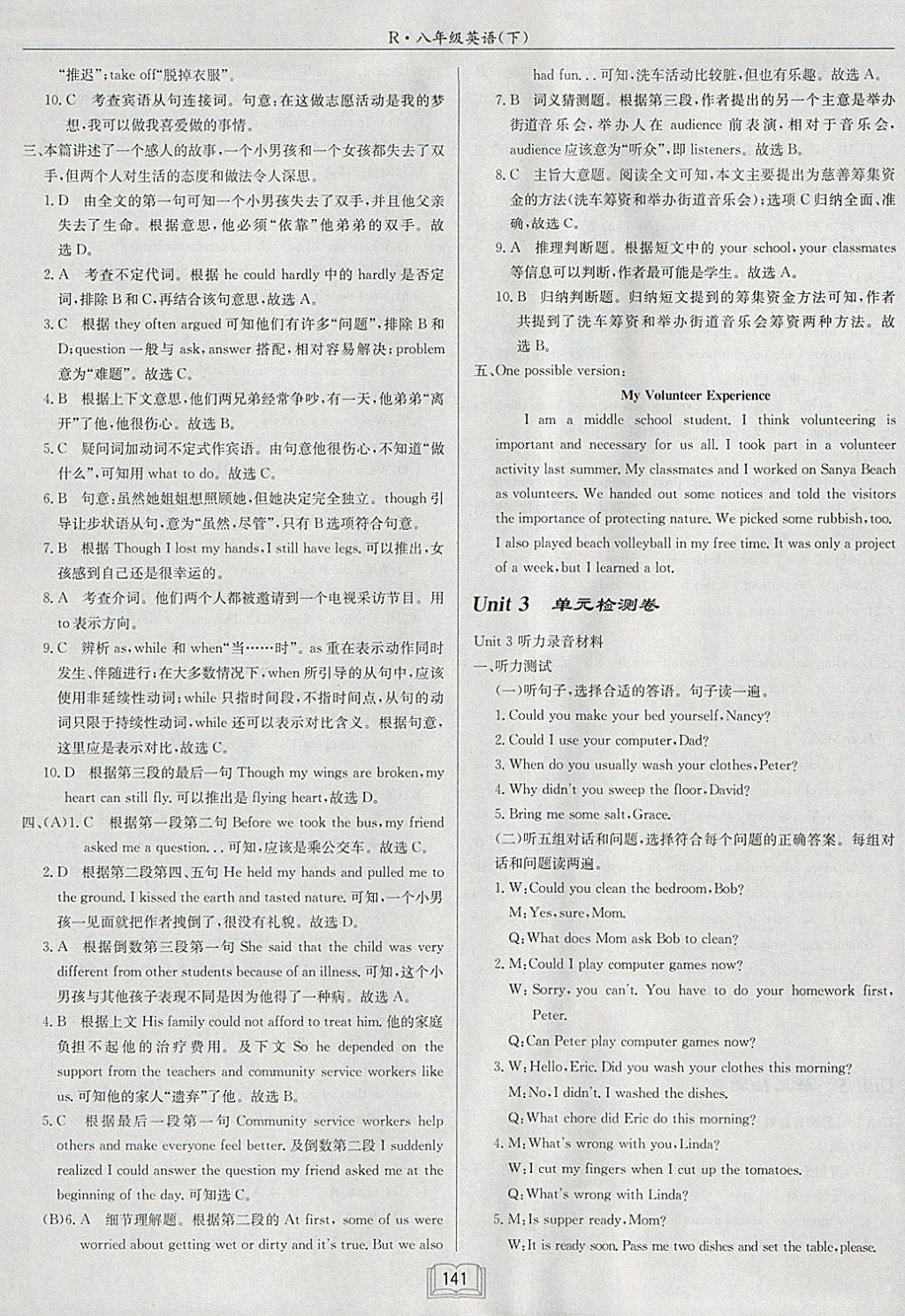 2018年啟東中學(xué)作業(yè)本八年級(jí)英語(yǔ)下冊(cè)人教版 參考答案第21頁(yè)