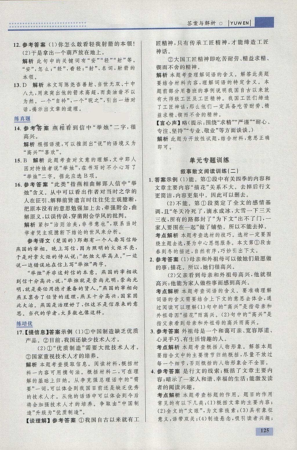 2018年初中同步學考優(yōu)化設計七年級語文下冊人教版 參考答案第19頁