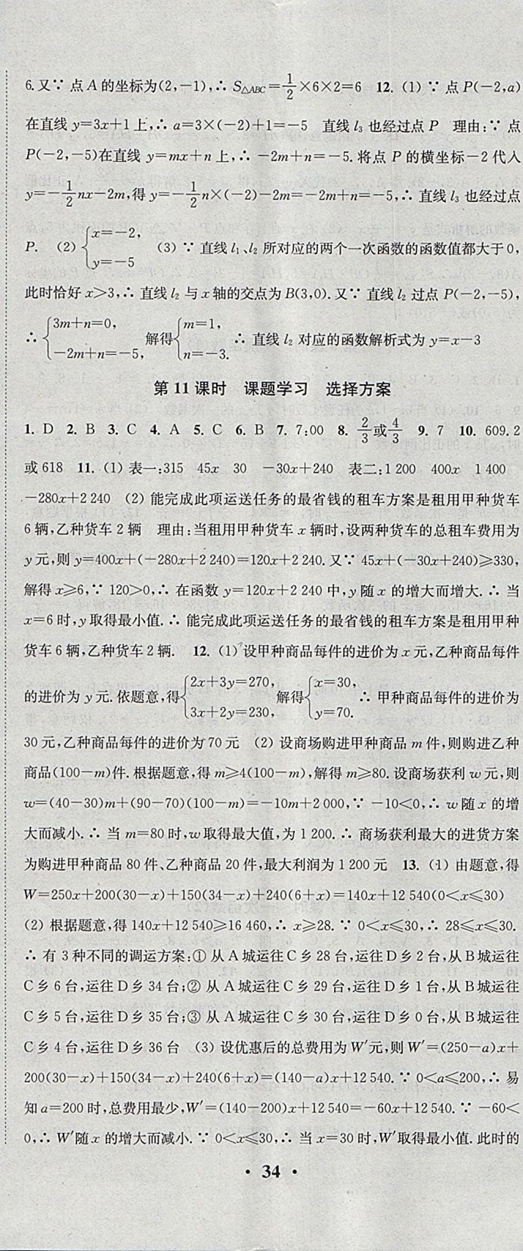 2018年通城學典活頁檢測八年級數學下冊人教版 參考答案第17頁