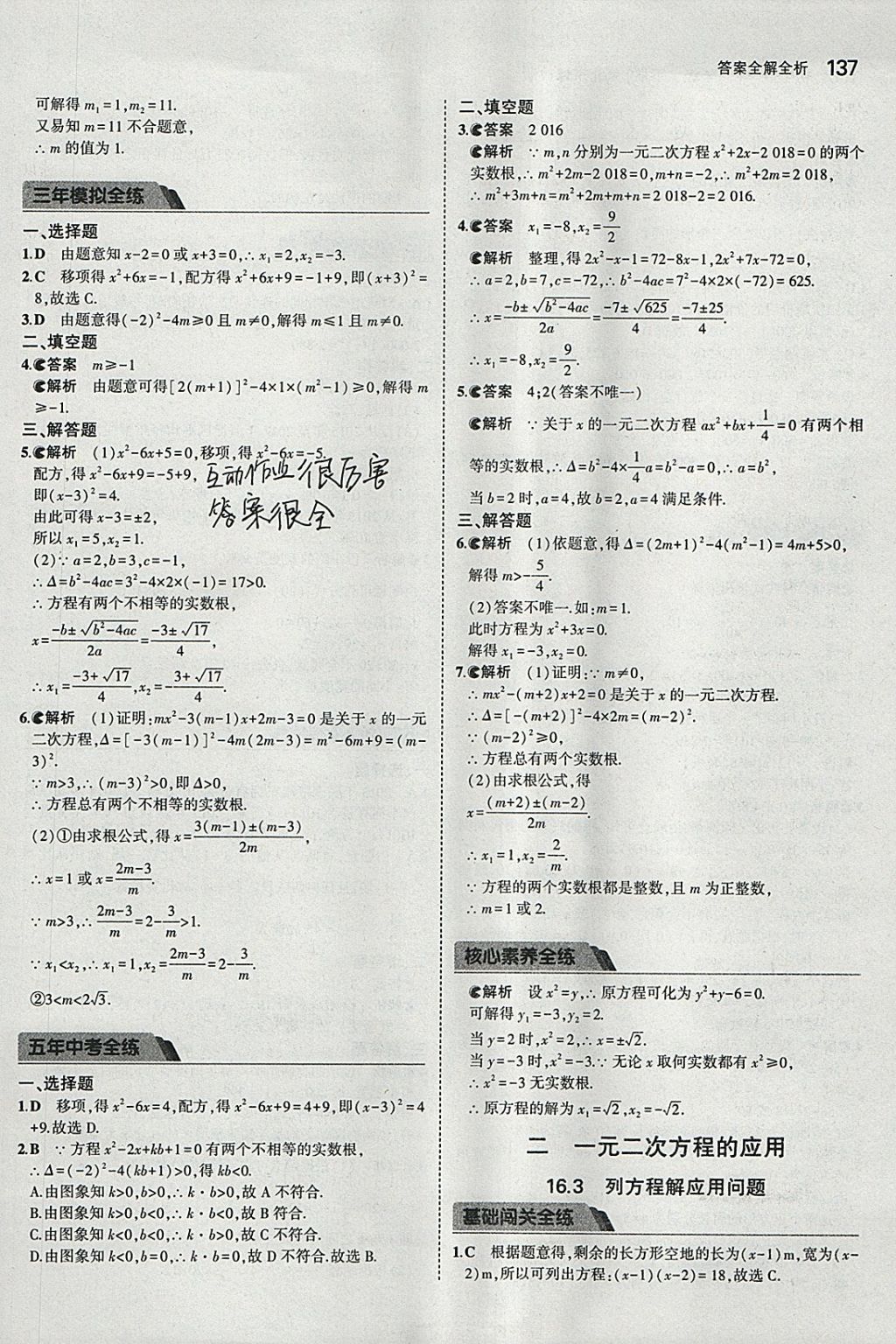 2018年5年中考3年模拟初中数学八年级下册北京课改版 参考答案第43页