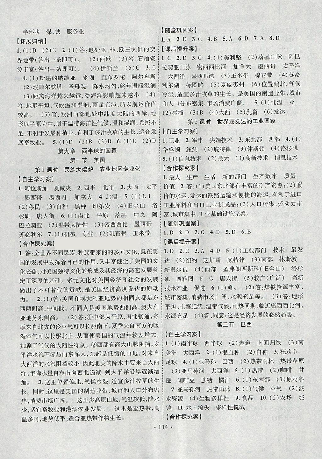 2018年课堂导练1加5七年级地理下册人教版 参考答案第6页