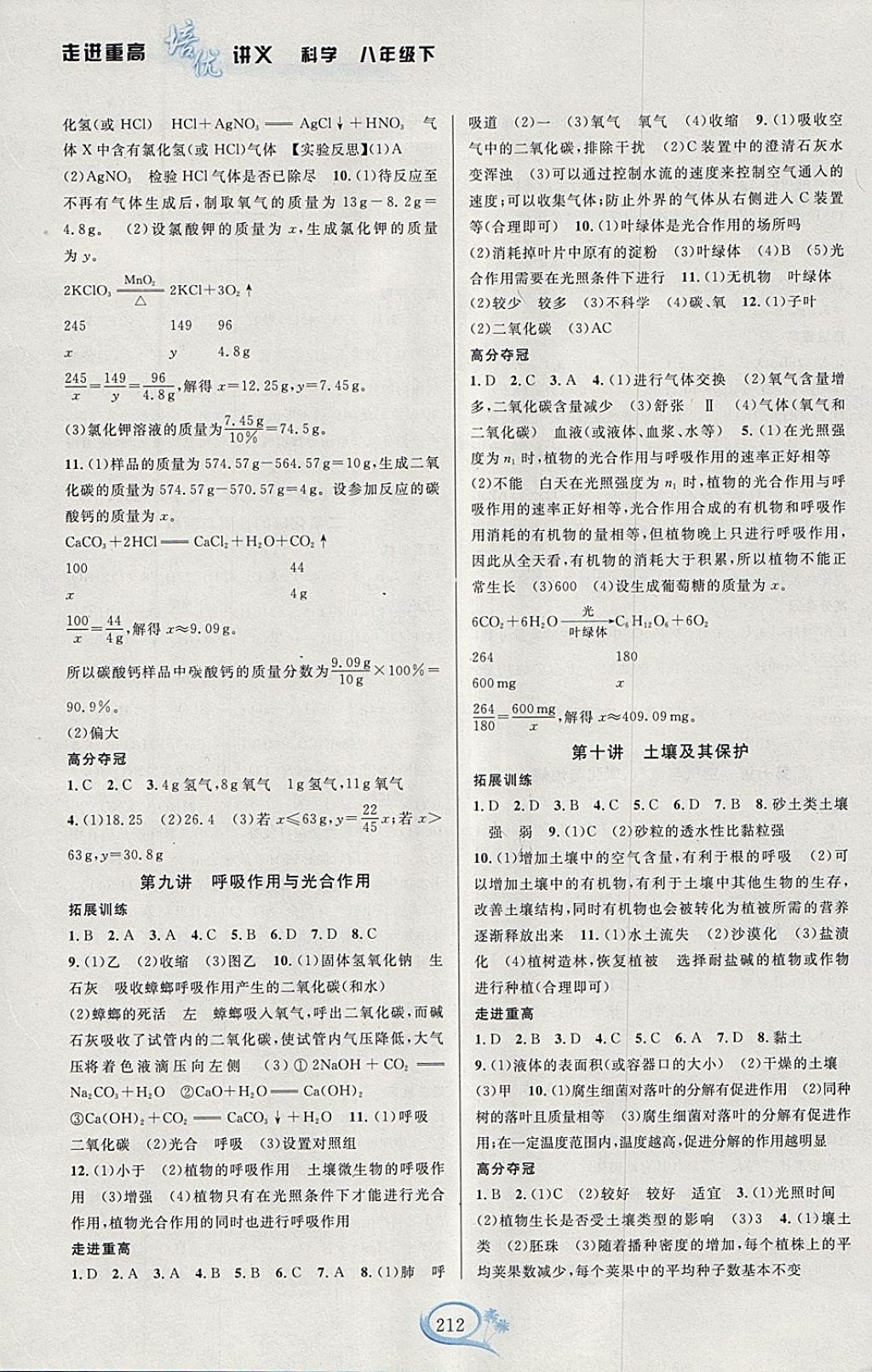 2018年走進(jìn)重高培優(yōu)講義八年級科學(xué)下冊浙教版雙色版 參考答案第4頁