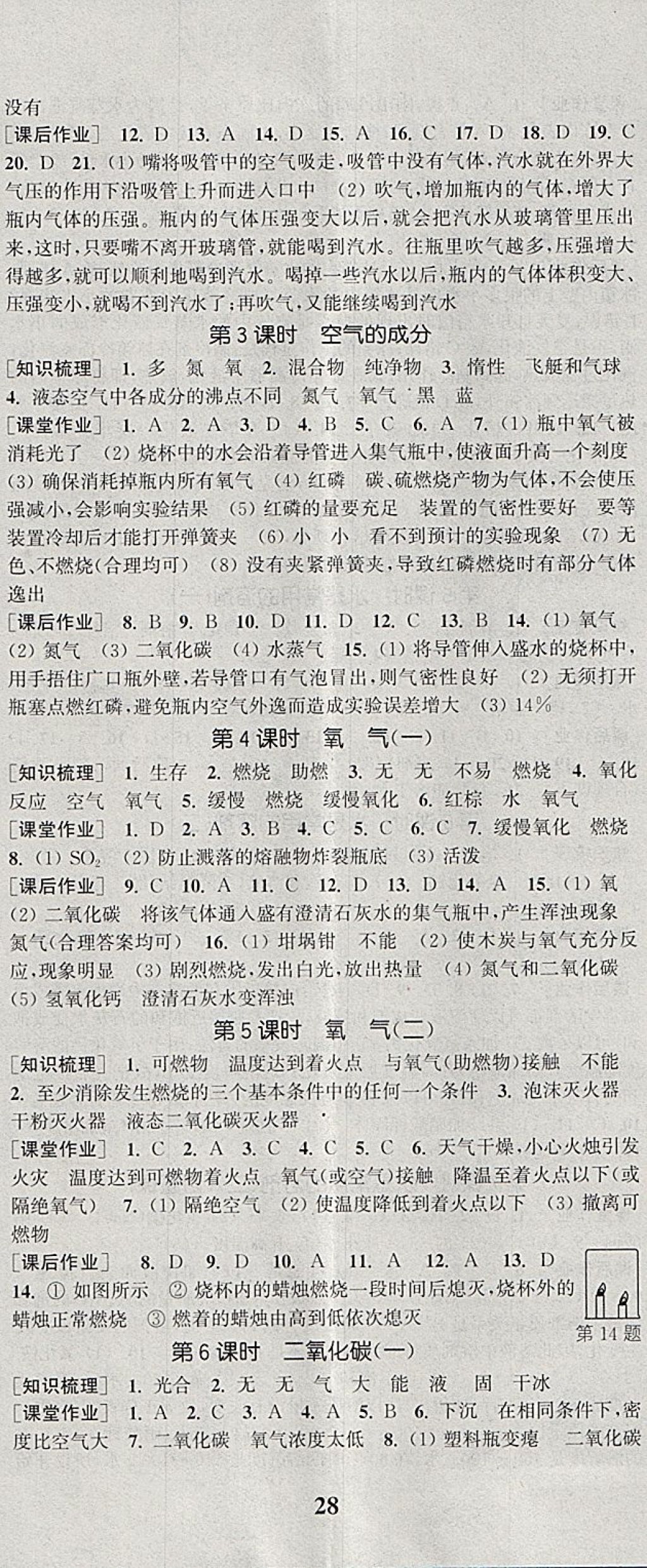 2018年通城學(xué)典課時作業(yè)本七年級科學(xué)下冊華師大版 參考答案第5頁