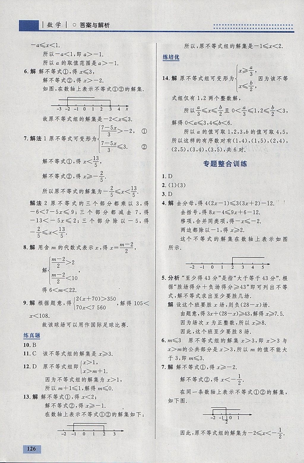 2018年初中同步学考优化设计八年级数学下册北师大版 参考答案第20页