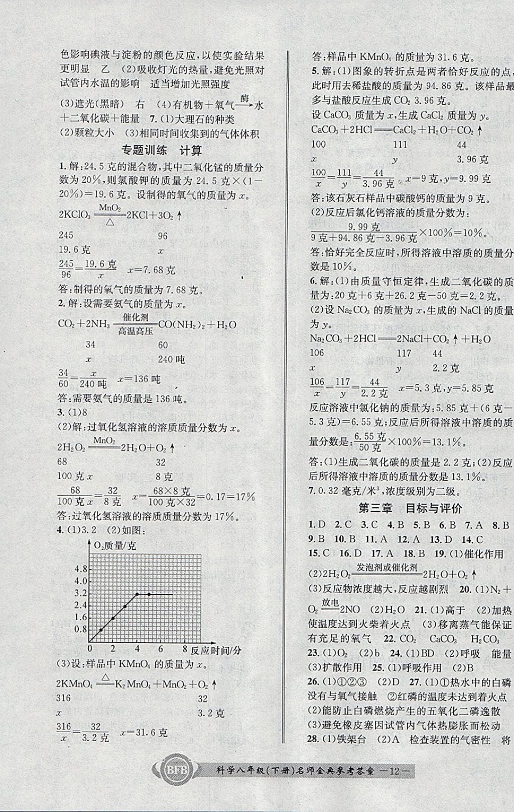 2018年名師金典BFB初中課時(shí)優(yōu)化八年級(jí)科學(xué)下冊(cè)理科綜合浙教版 參考答案第12頁(yè)