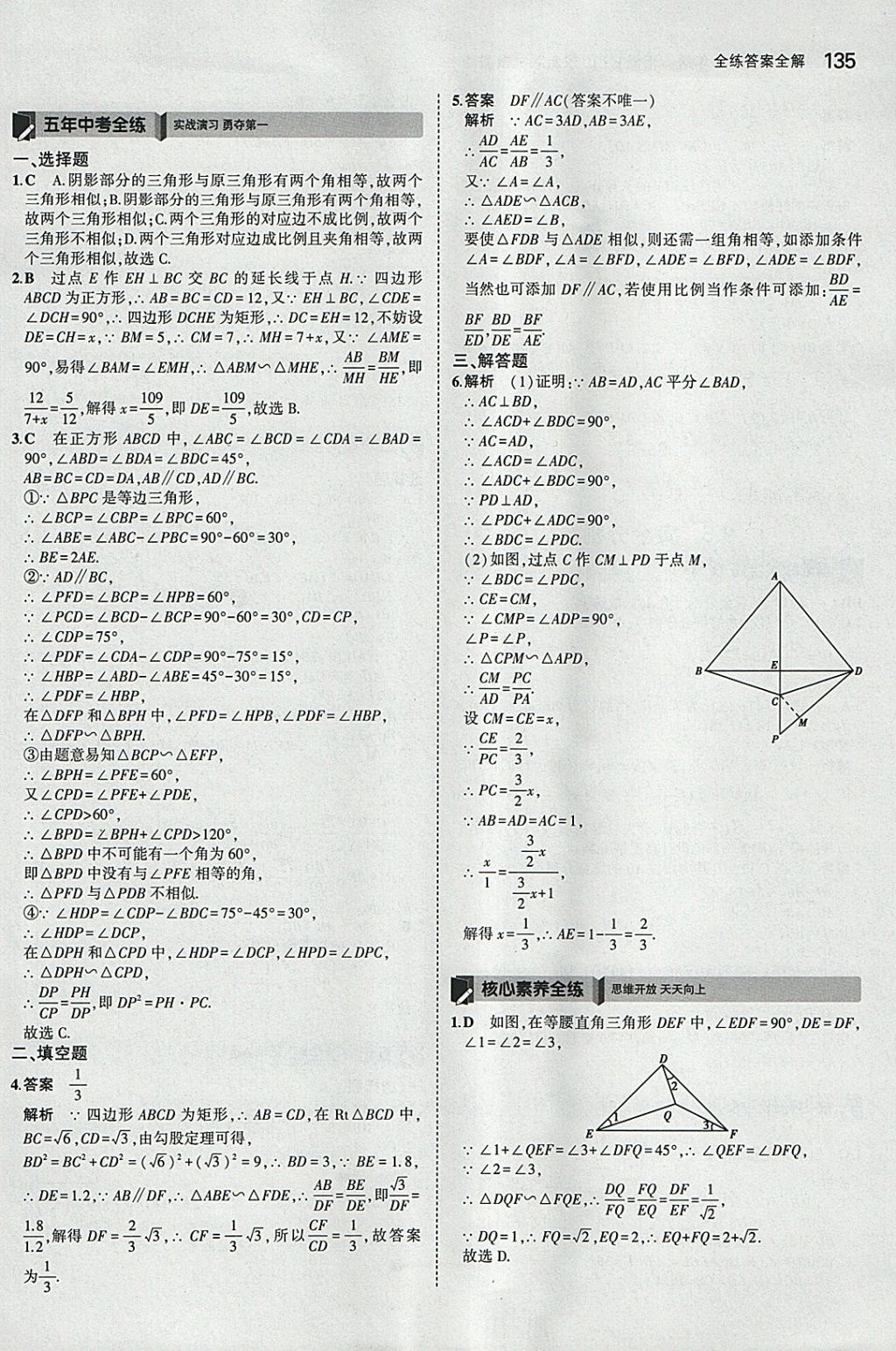 2018年5年中考3年模拟初中数学八年级下册鲁教版山东专版 参考答案第37页