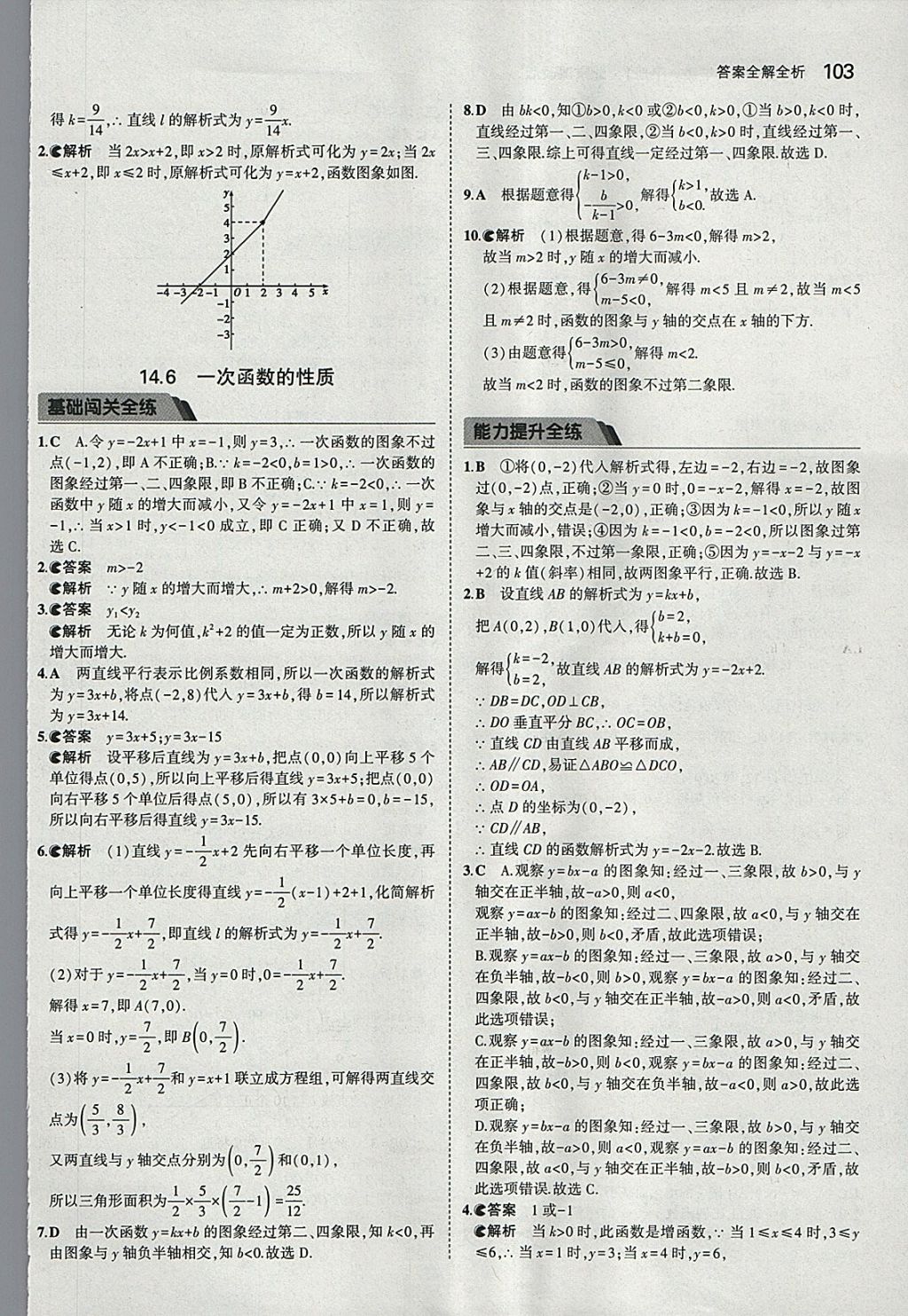 2018年5年中考3年模拟初中数学八年级下册北京课改版 参考答案第9页