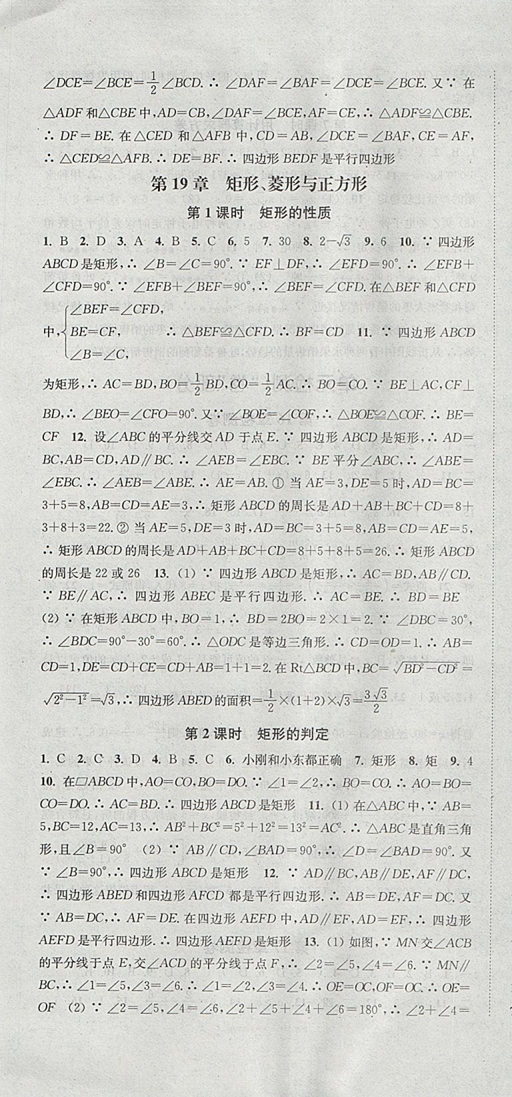 2018年通城学典活页检测八年级数学下册华师大版 参考答案第13页