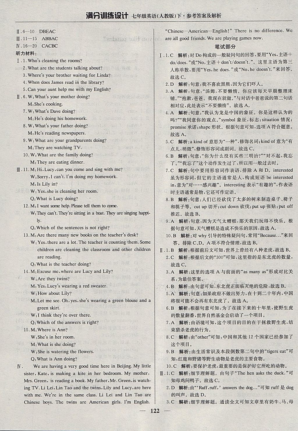 2018年滿分訓練設(shè)計七年級英語下冊人教版 參考答案第11頁