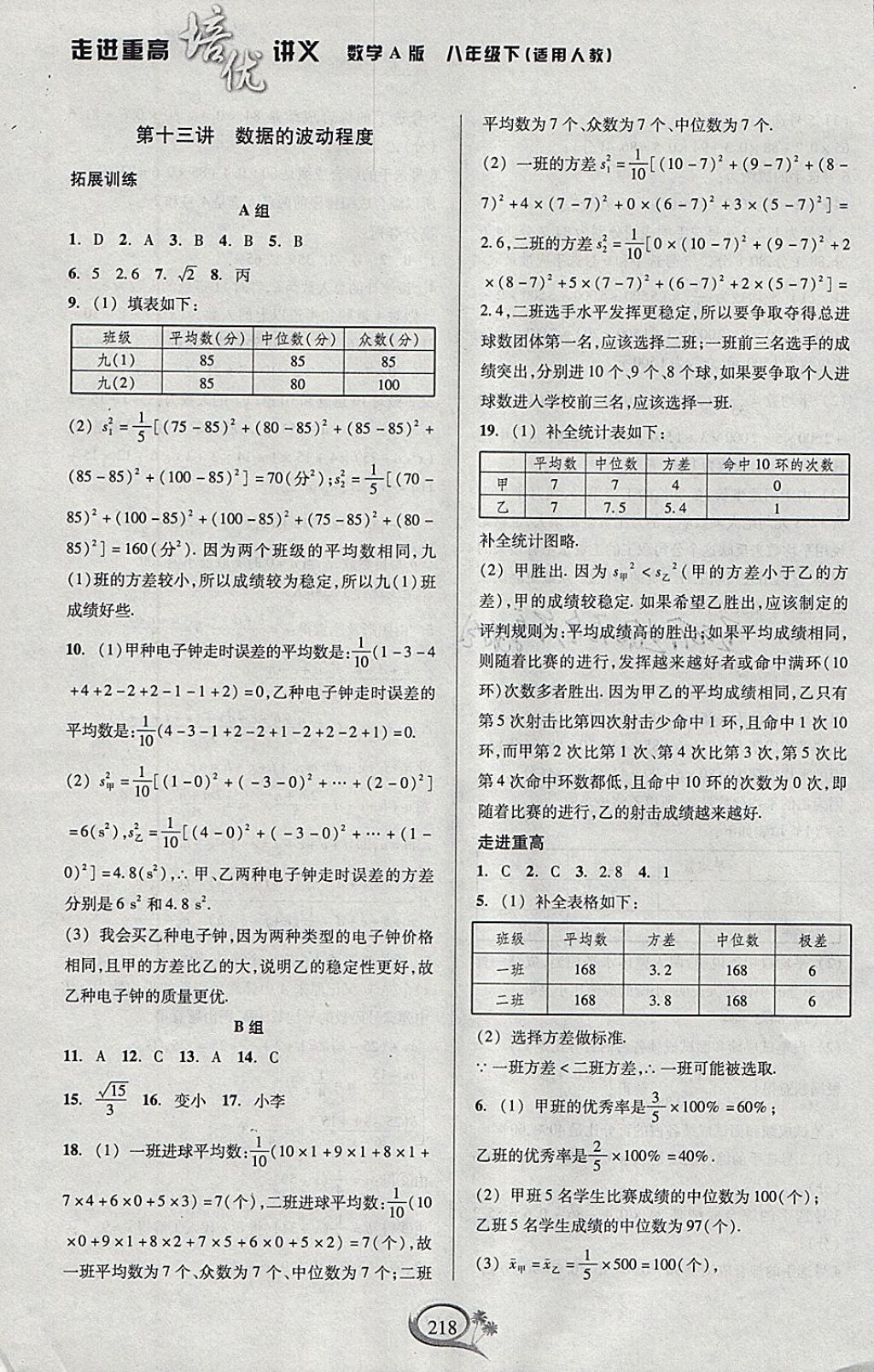 2018年走進(jìn)重高培優(yōu)講義八年級數(shù)學(xué)下冊人教版A版 參考答案第19頁