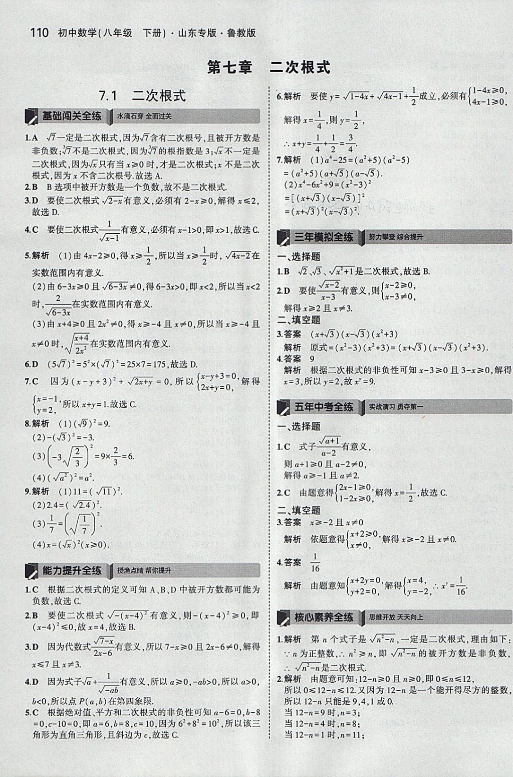 2018年5年中考3年模拟初中数学八年级下册鲁教版山东专版 参考答案第12页