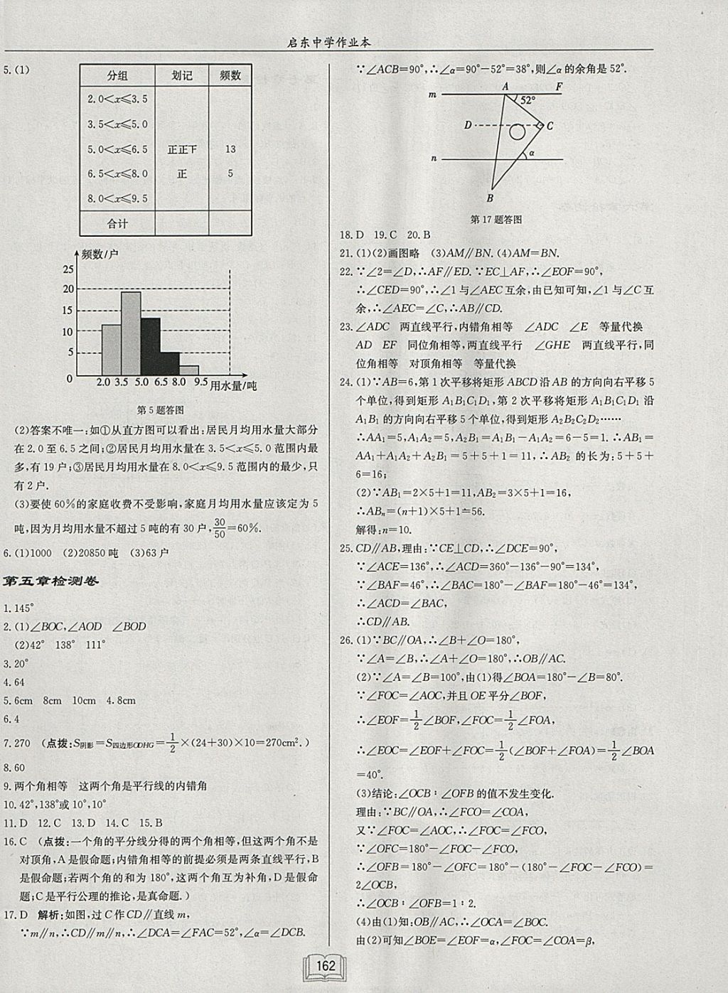 2018年启东中学作业本七年级数学下册人教版 参考答案第18页