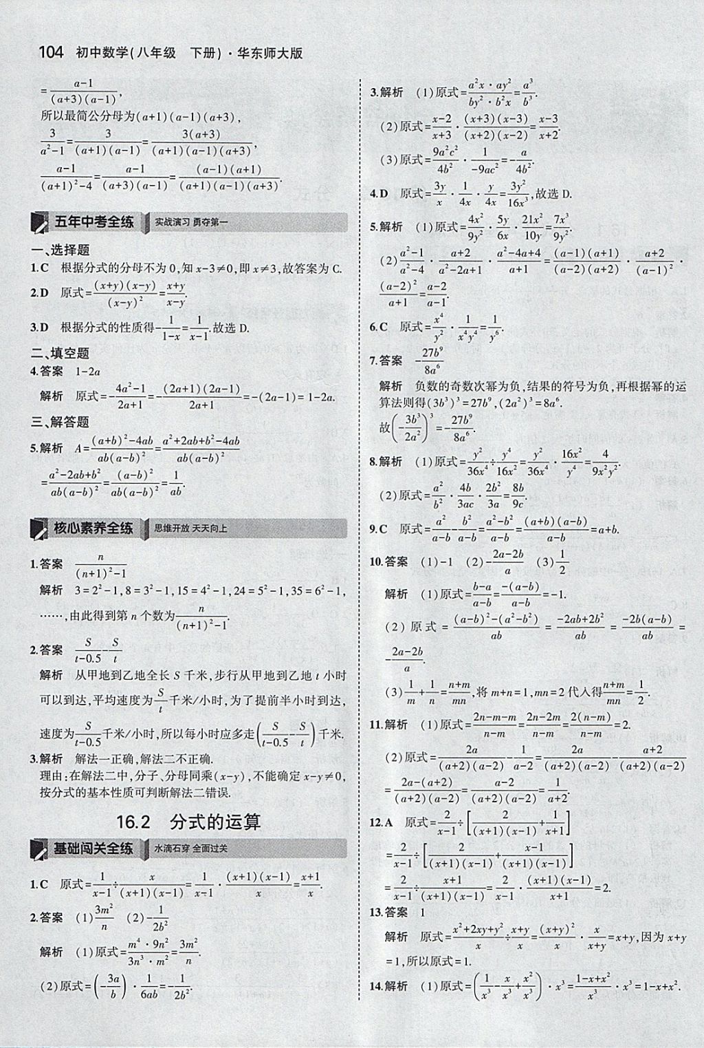 2018年5年中考3年模擬初中數(shù)學(xué)八年級(jí)下冊(cè)華師大版 參考答案第2頁