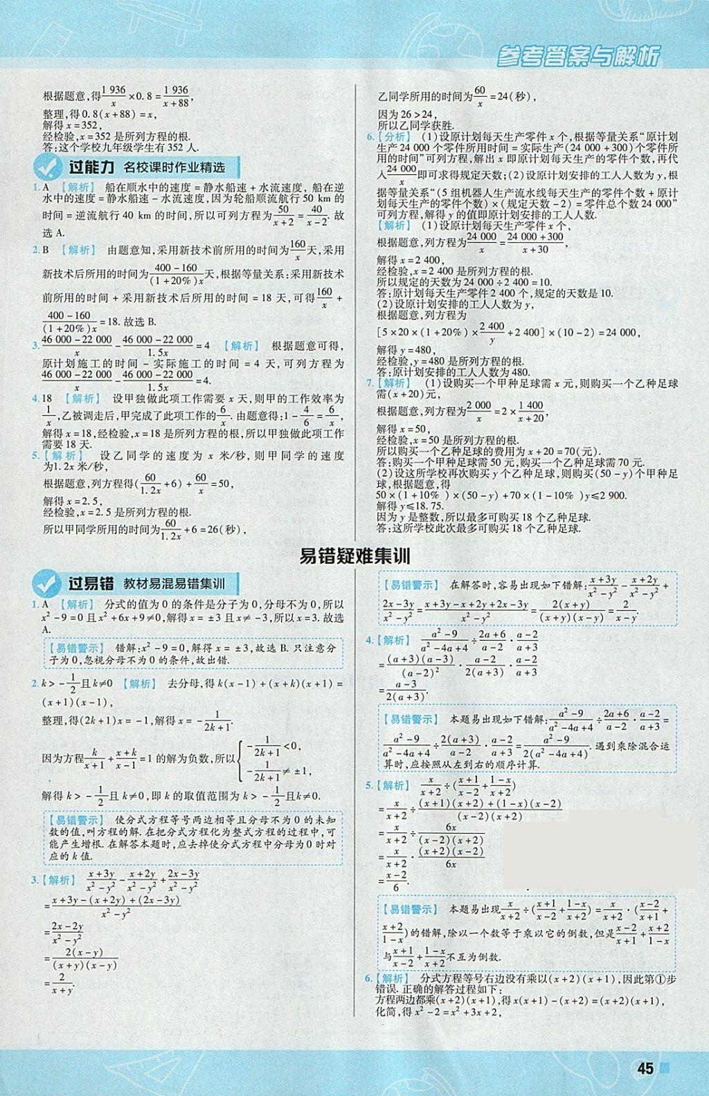 2018年一遍过初中数学八年级下册北师大版 参考答案第45页