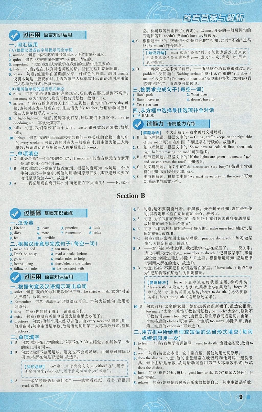 2018年一遍過初中英語七年級下冊人教版 參考答案第9頁