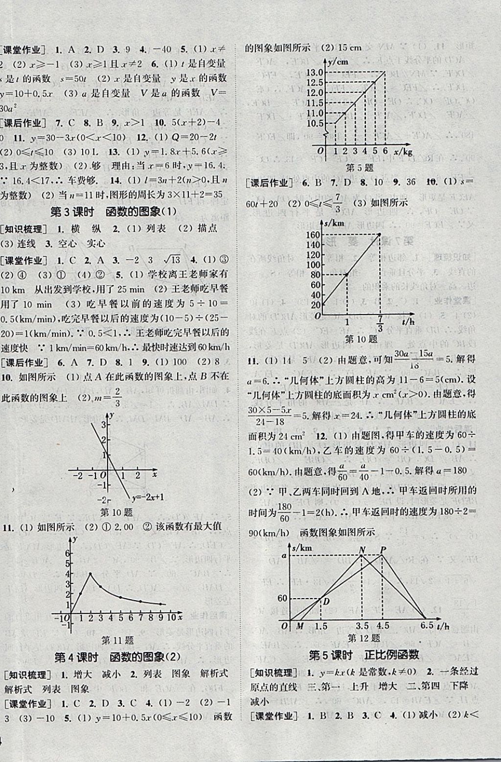 2018年通城學典課時作業(yè)本八年級數學下冊人教版 參考答案第12頁