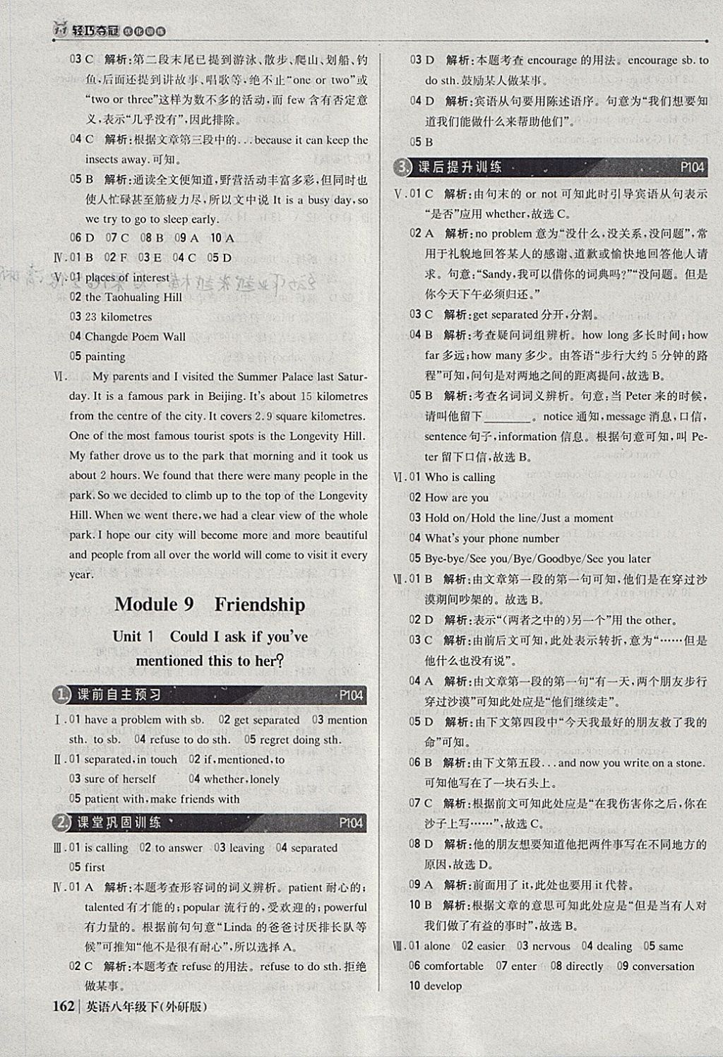 2018年1加1轻巧夺冠优化训练八年级英语下册外研版银版 参考答案第27页