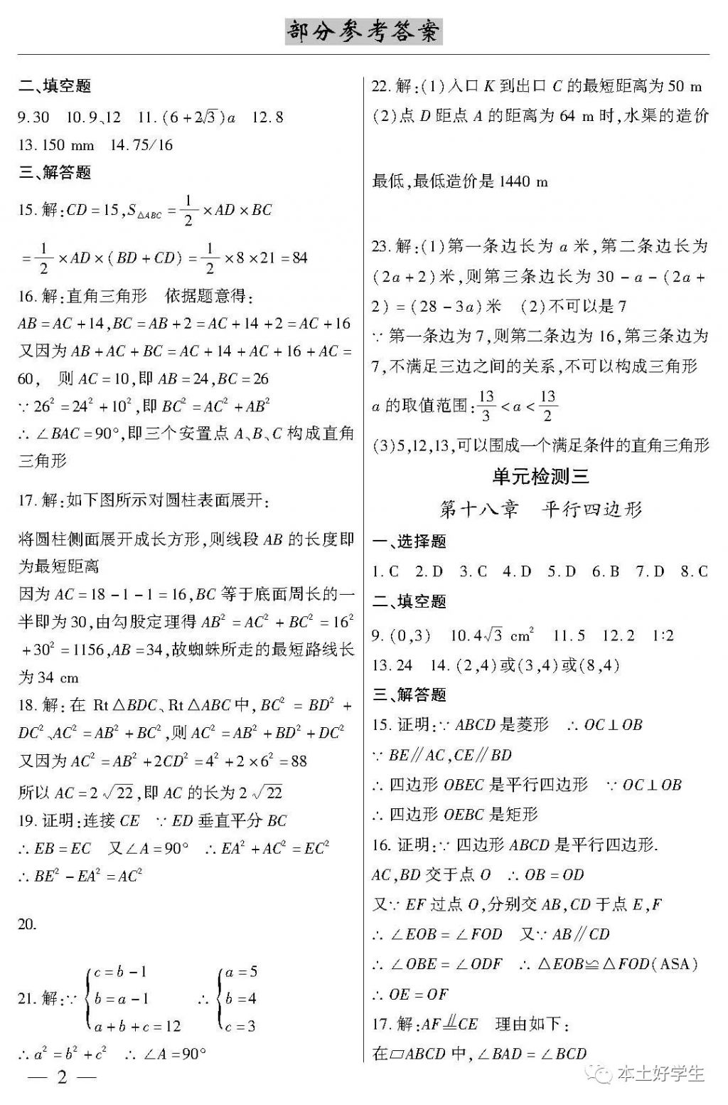 2018年本土考霸八年級數(shù)學(xué)下冊 參考答案第2頁