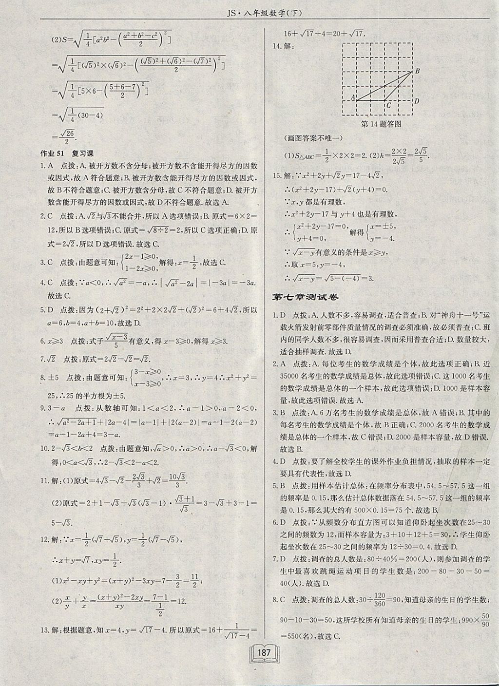 2018年启东中学作业本八年级数学下册江苏版 参考答案第43页