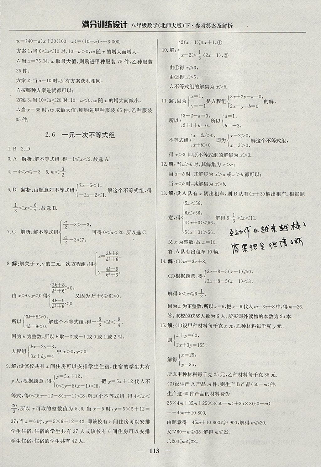 2018年滿分訓(xùn)練設(shè)計(jì)八年級(jí)數(shù)學(xué)下冊(cè)北師大版 參考答案第18頁(yè)