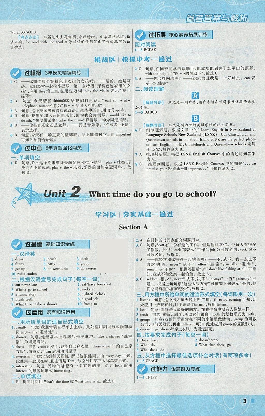 2018年一遍過初中英語七年級下冊人教版 參考答案第3頁