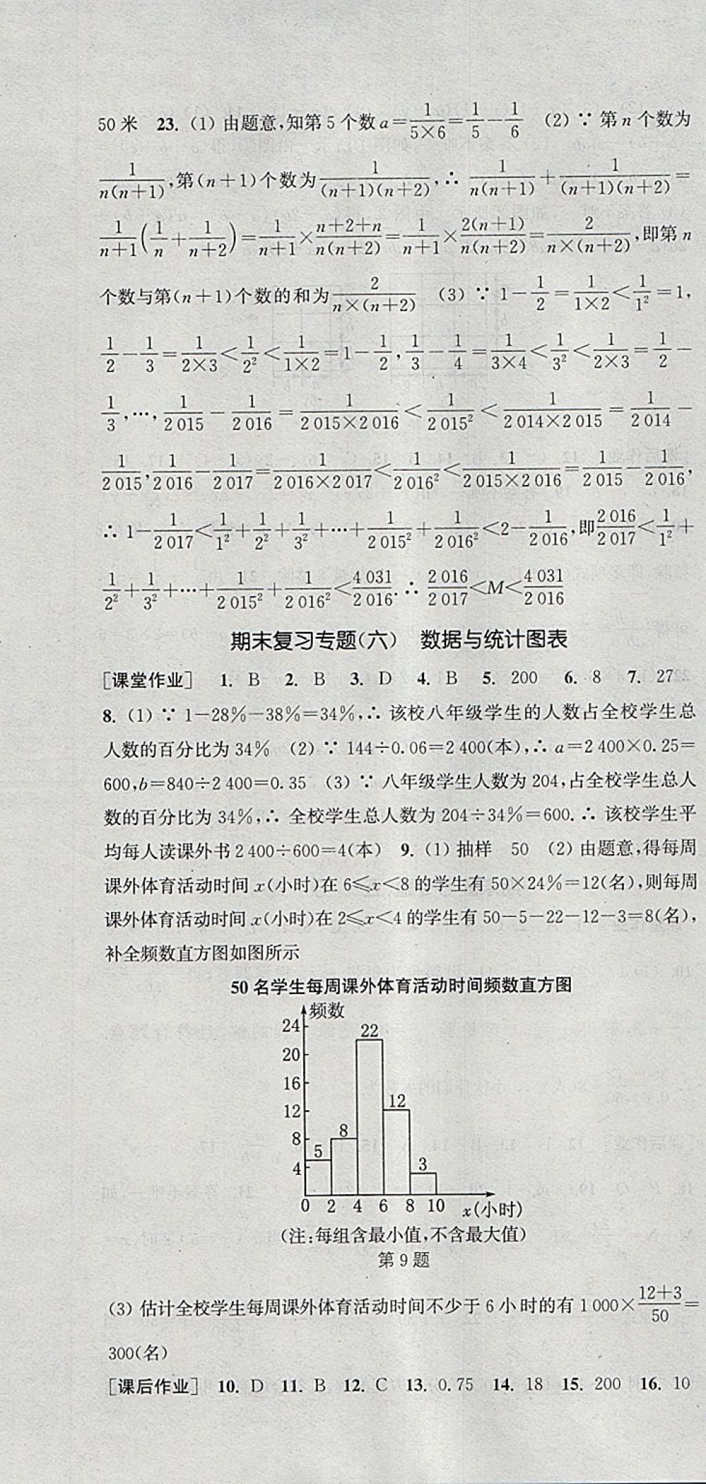 2018年通城學(xué)典課時(shí)作業(yè)本七年級(jí)數(shù)學(xué)下冊浙教版 參考答案第28頁