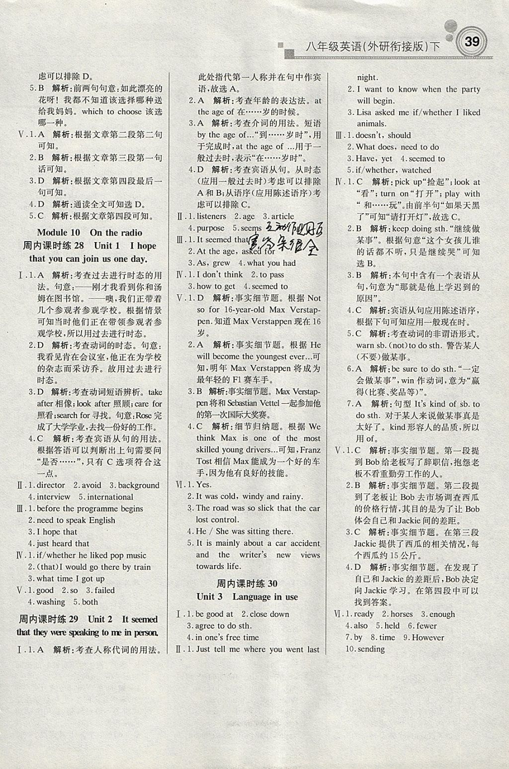 2018年輕巧奪冠周測(cè)月考直通中考八年級(jí)英語(yǔ)下冊(cè)外研版 參考答案第7頁(yè)