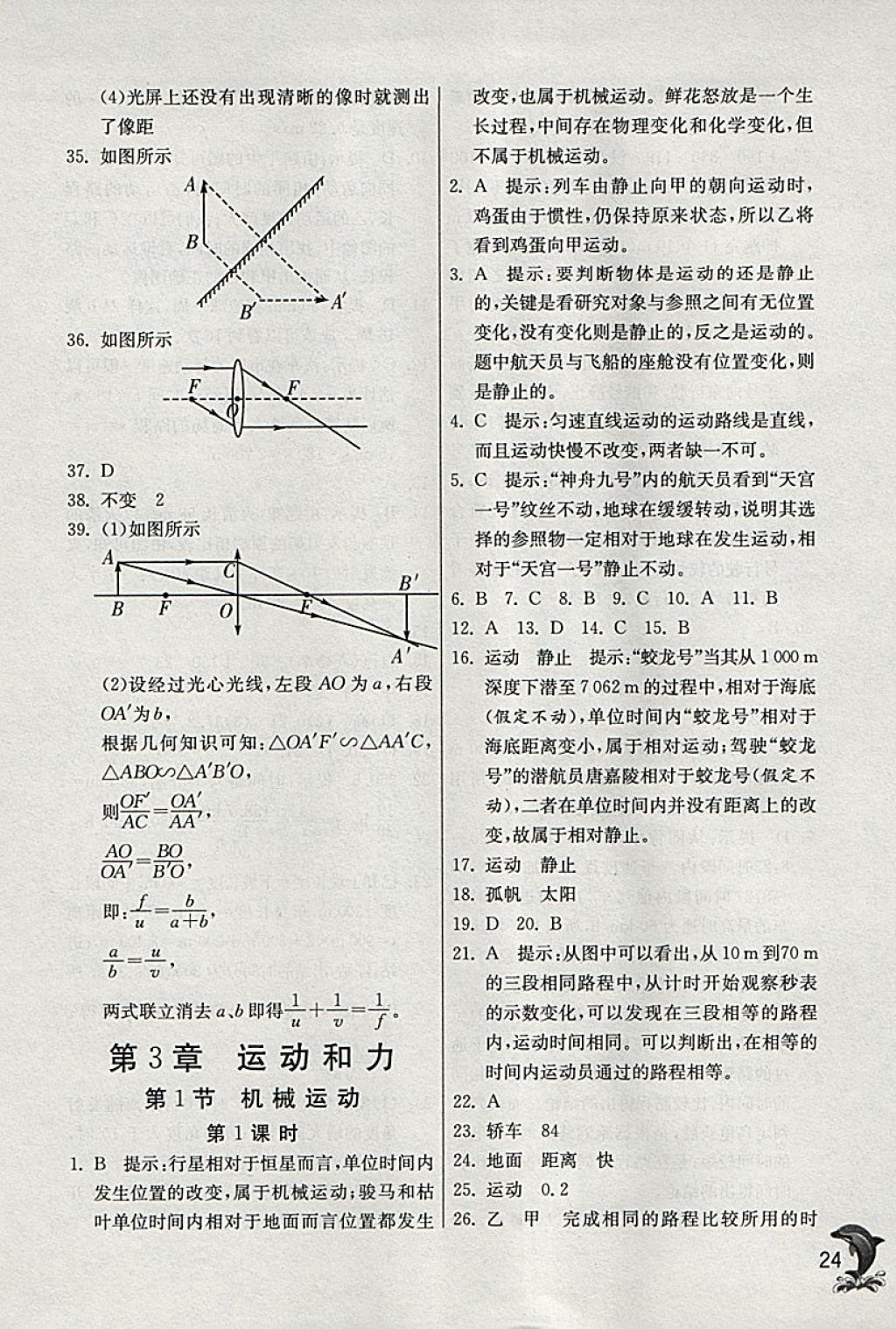 2018年實(shí)驗(yàn)班提優(yōu)訓(xùn)練七年級(jí)科學(xué)下冊(cè)浙教版 參考答案第24頁(yè)