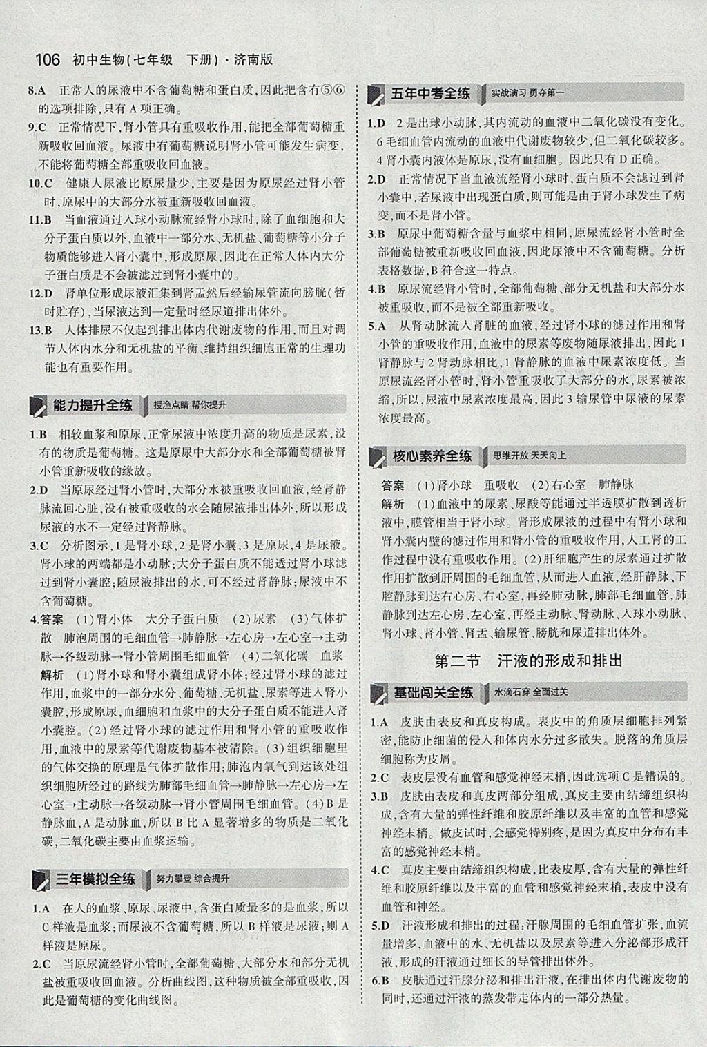 2018年5年中考3年模擬初中生物七年級下冊濟(jì)南版 參考答案第13頁