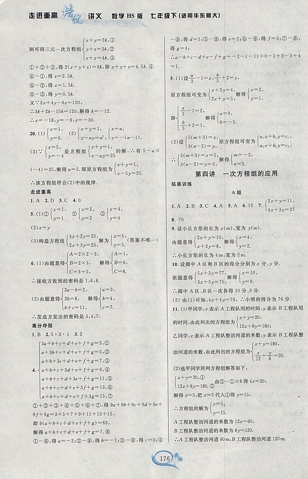 2018年走進(jìn)重高培優(yōu)講義七年級數(shù)學(xué)下冊華師大版HS版雙色版 參考答案第4頁