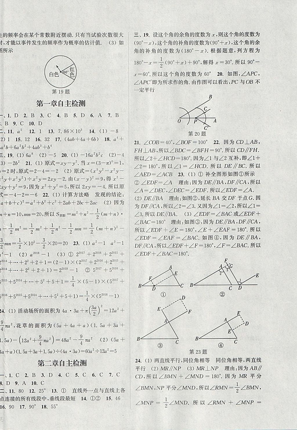 2018年通城學(xué)典課時(shí)作業(yè)本七年級(jí)數(shù)學(xué)下冊(cè)北師大版 參考答案第20頁(yè)