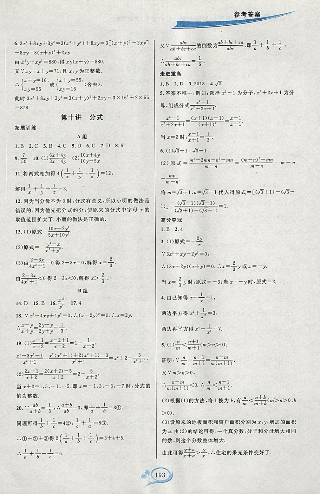 2018年走進(jìn)重高培優(yōu)講義七年級(jí)數(shù)學(xué)下冊(cè)滬科版H版雙色版 參考答案第9頁(yè)