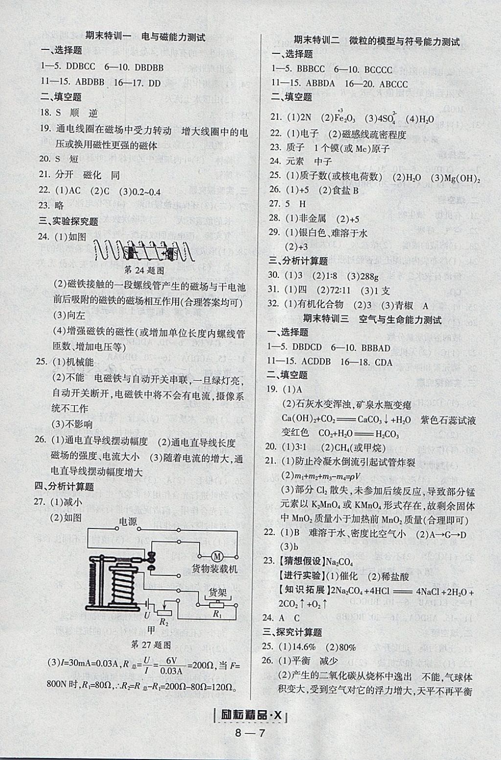 2018年勵耘書業(yè)勵耘活頁周周練八年級科學下冊浙教版 參考答案第7頁