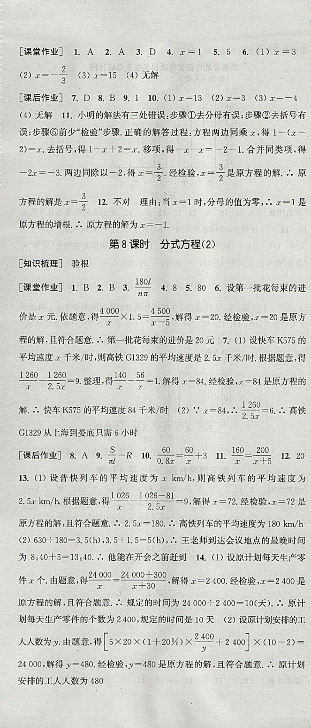 2018年通城學典課時作業(yè)本七年級數學下冊浙教版 參考答案第19頁