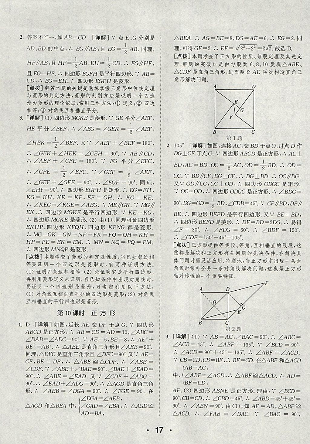 2018年通城學(xué)典初中數(shù)學(xué)提優(yōu)能手八年級下冊人教版 參考答案第17頁